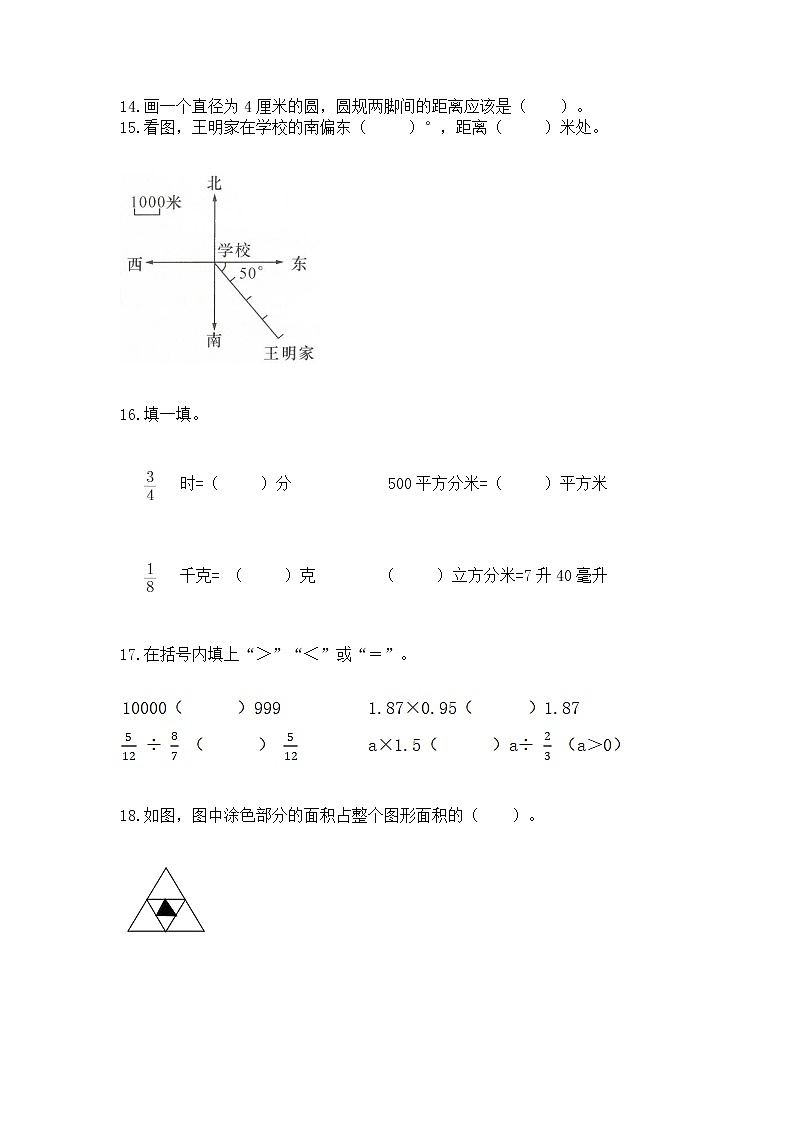 人教版小学数学六年级上册重点题型专项练习含答案【培优A卷】03