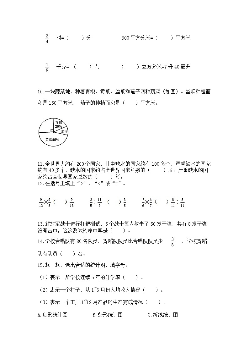 人教版小学数学六年级上册重点题型专项练习含答案【培优B卷】02