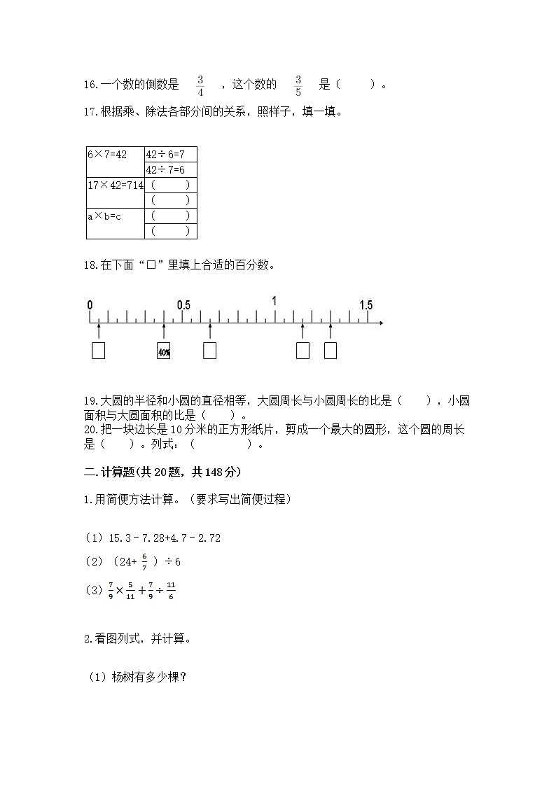 人教版小学数学六年级上册重点题型专项练习含答案【培优B卷】03