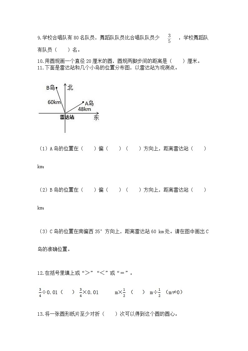 人教版小学数学六年级上册重点题型专项练习附答案【突破训练】第2页