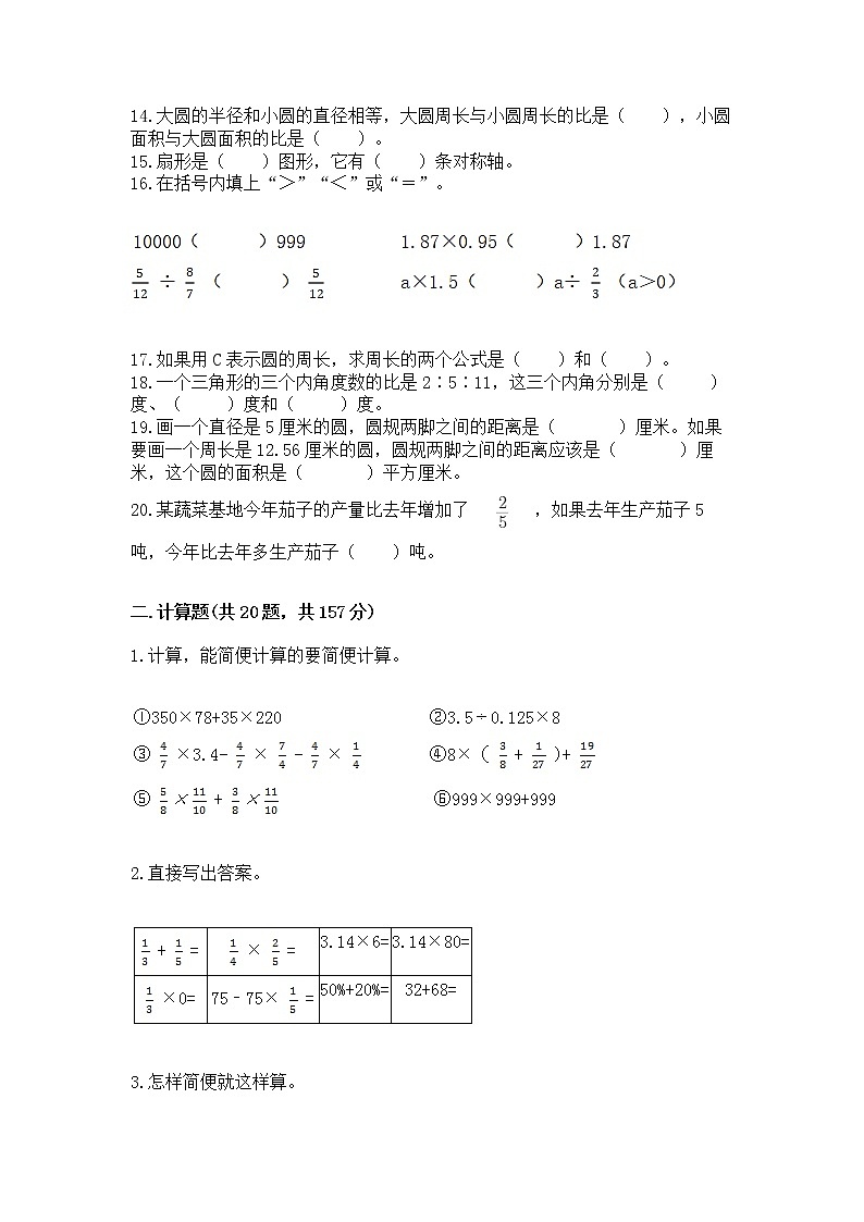 人教版小学数学六年级上册重点题型专项练习附答案【突破训练】第3页