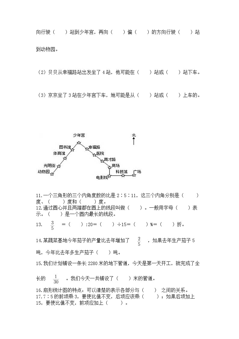 人教版小学数学六年级上册重点题型专项练习附答案【完整版】02