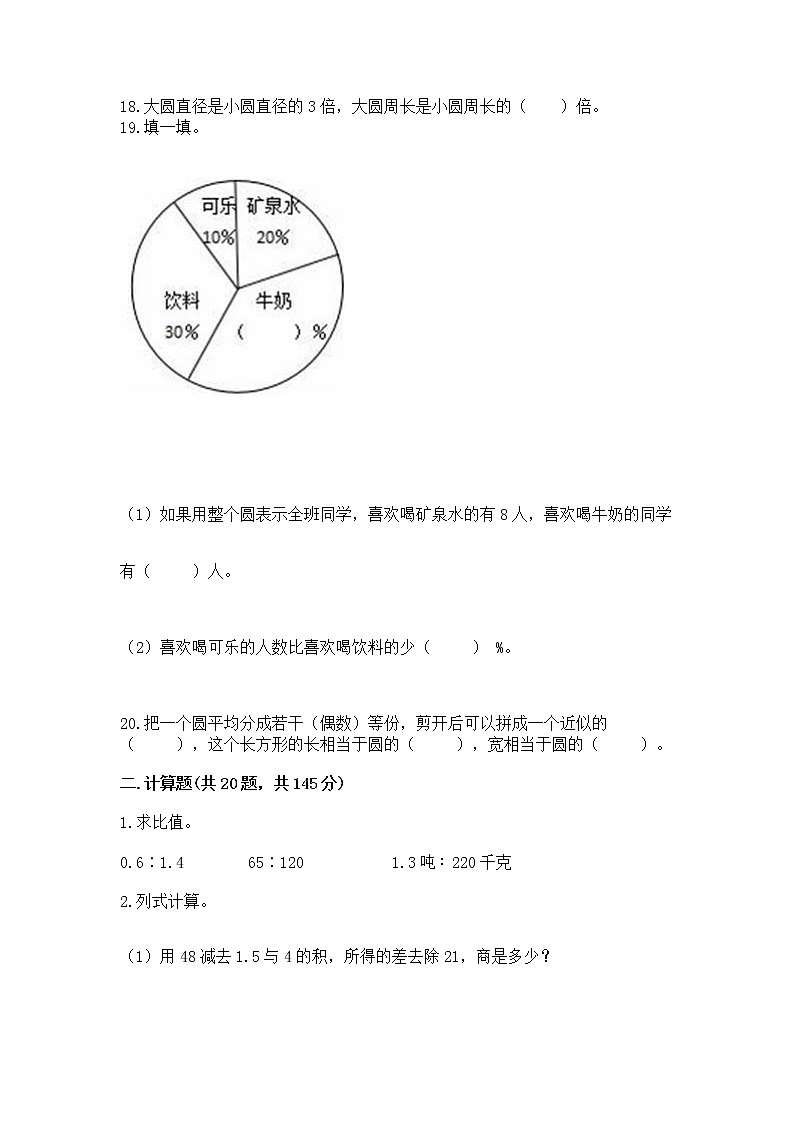 人教版小学数学六年级上册重点题型专项练习附答案【完整版】03