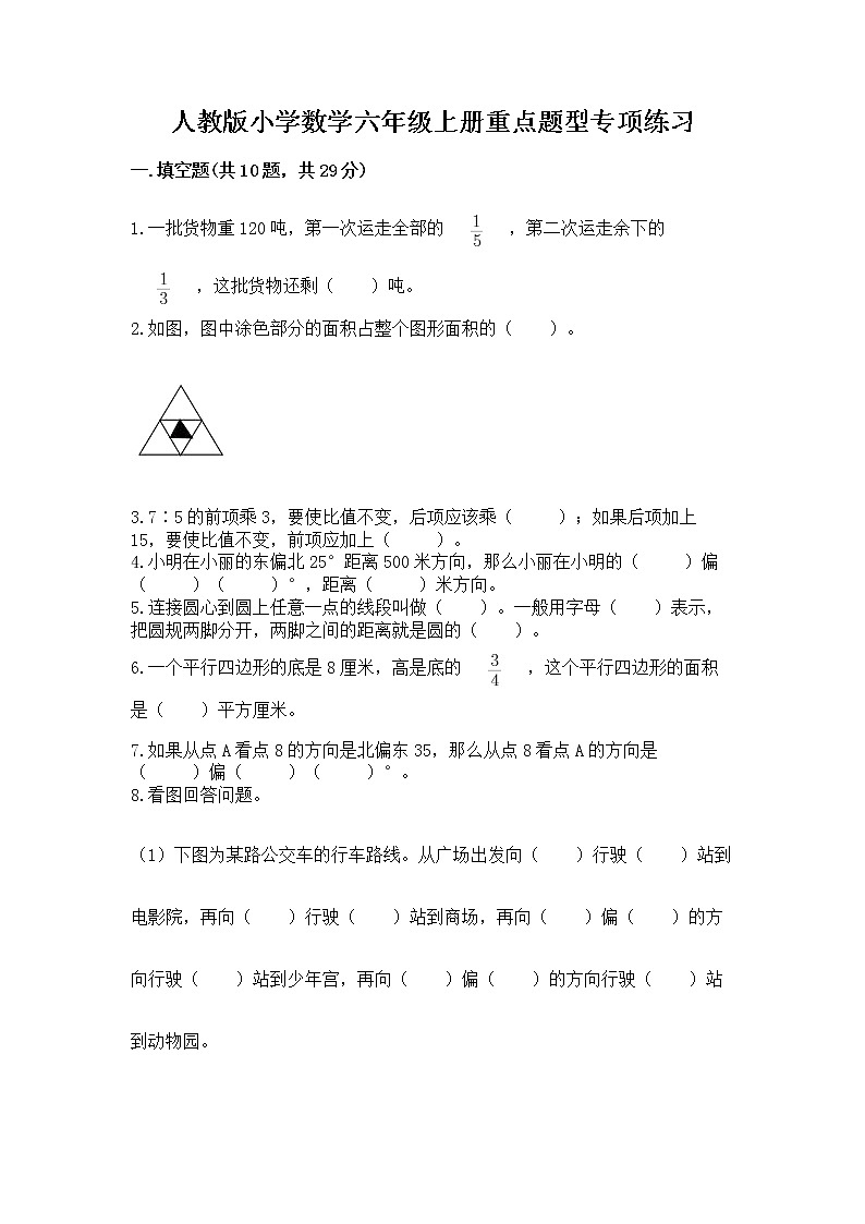 人教版小学数学六年级上册重点题型专项练习含答案（精练）01