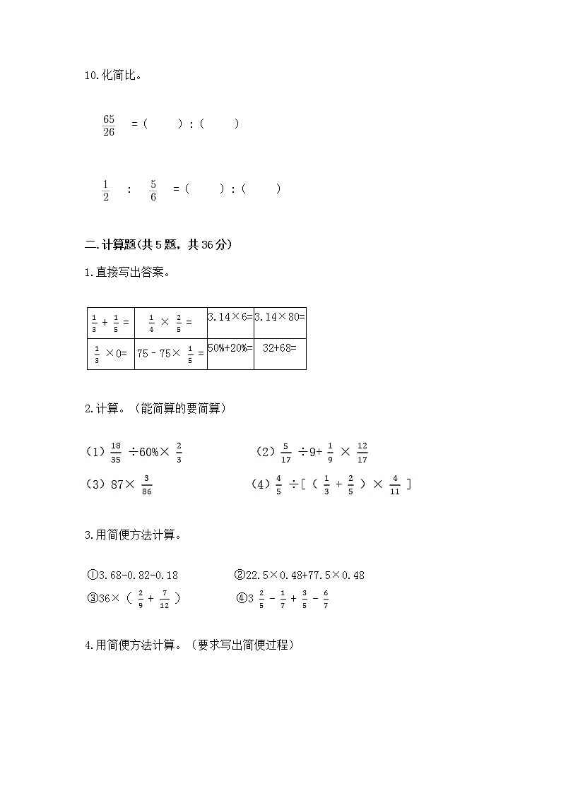 人教版小学数学六年级上册重点题型专项练习含答案（精练）03