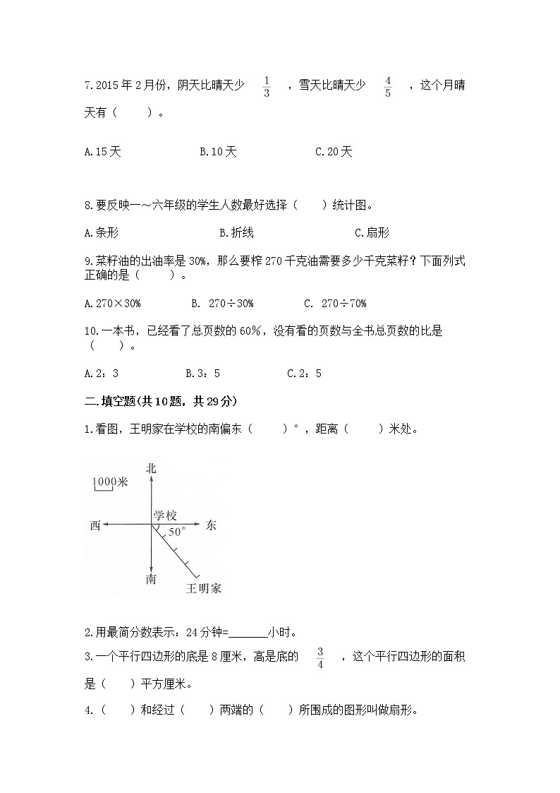 人教版小学数学六年级上册重点题型专项练习带答案第2页