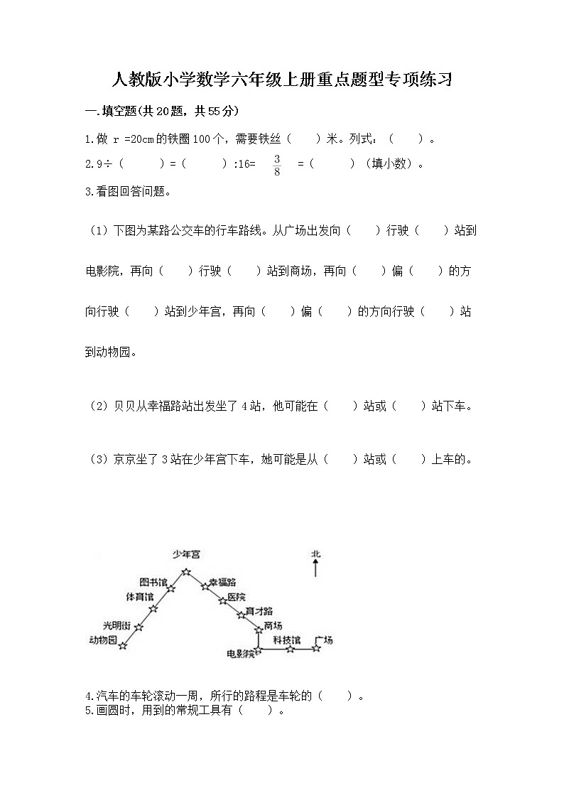 人教版小学数学六年级上册重点题型专项练习附答案【培优A卷】第1页