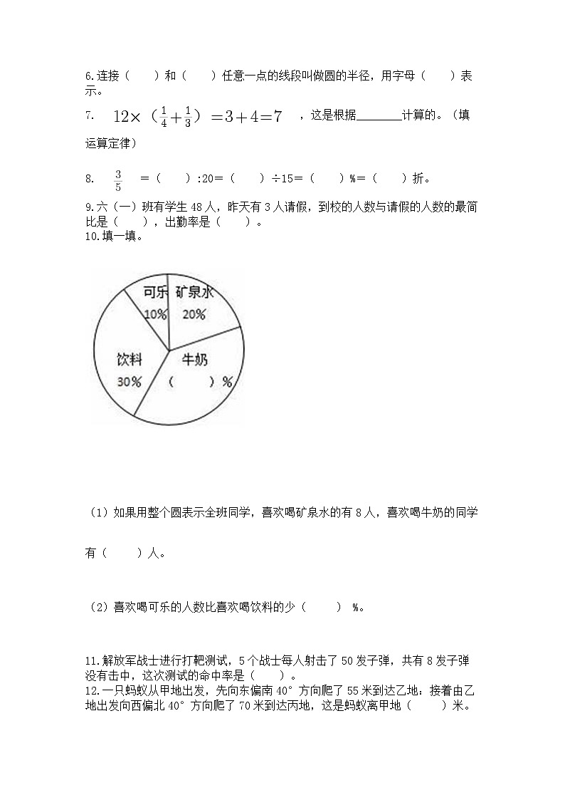 人教版小学数学六年级上册重点题型专项练习附答案【培优A卷】第2页