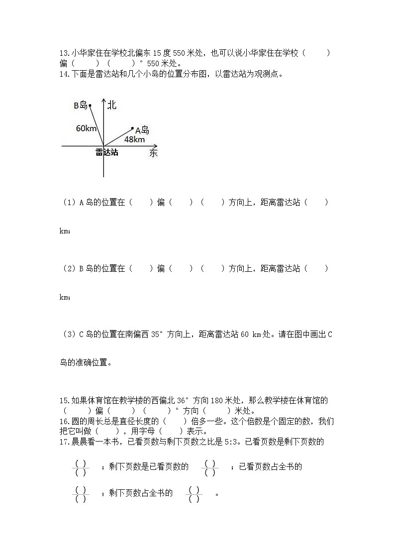人教版小学数学六年级上册重点题型专项练习附答案【培优A卷】第3页