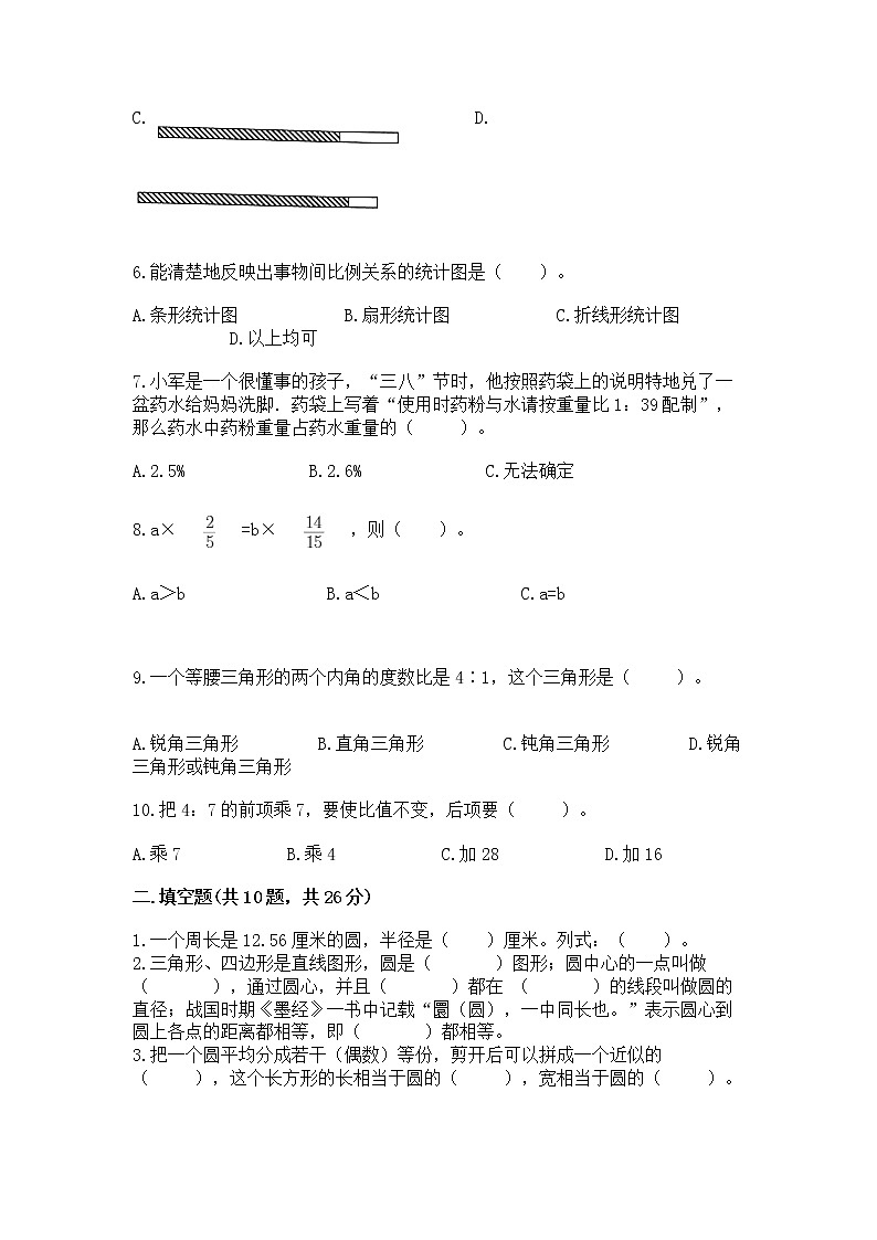 人教版小学数学六年级上册重点题型专项练习附完整答案（考点梳理）02