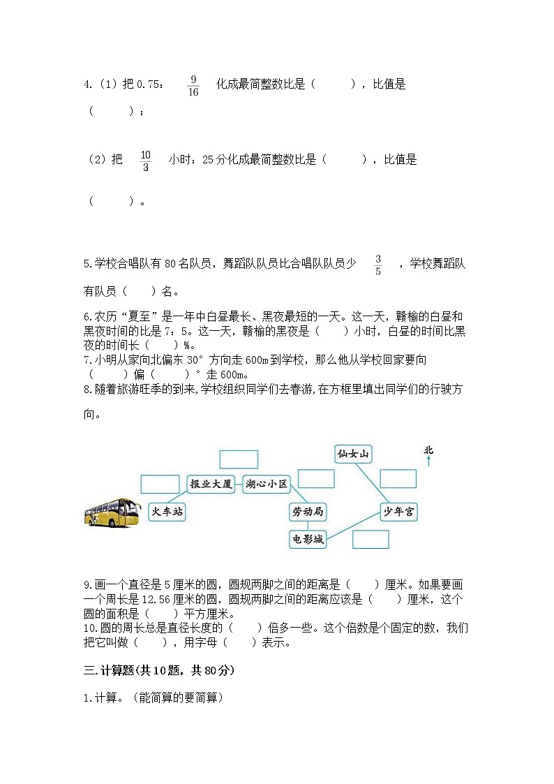 人教版小学数学六年级上册重点题型专项练习附完整答案（考点梳理）03