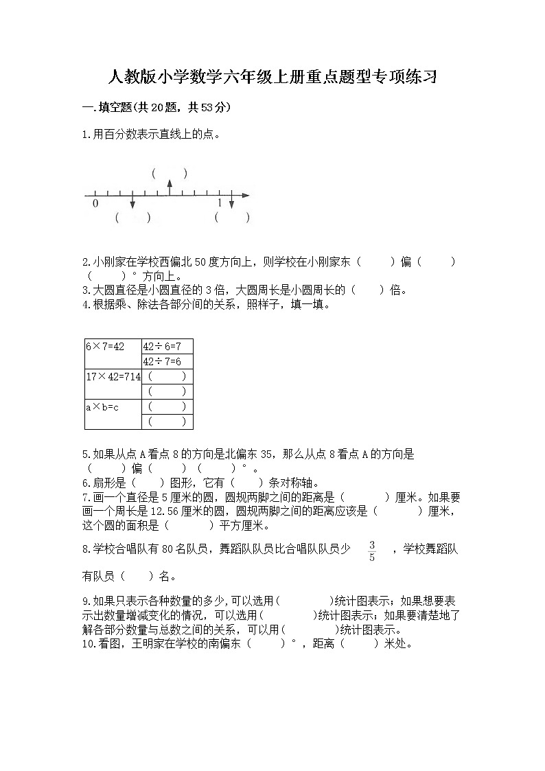 人教版小学数学六年级上册重点题型专项练习含答案【黄金题型】01
