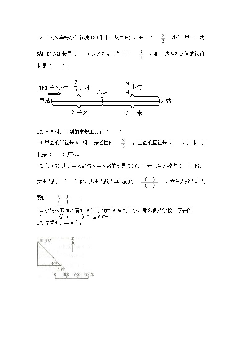 人教版小学数学六年级上册重点题型专项练习含答案【黄金题型】03