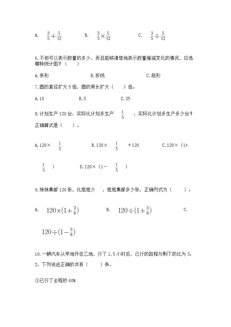 人教版小学数学六年级上册重点题型专项练习含答案02