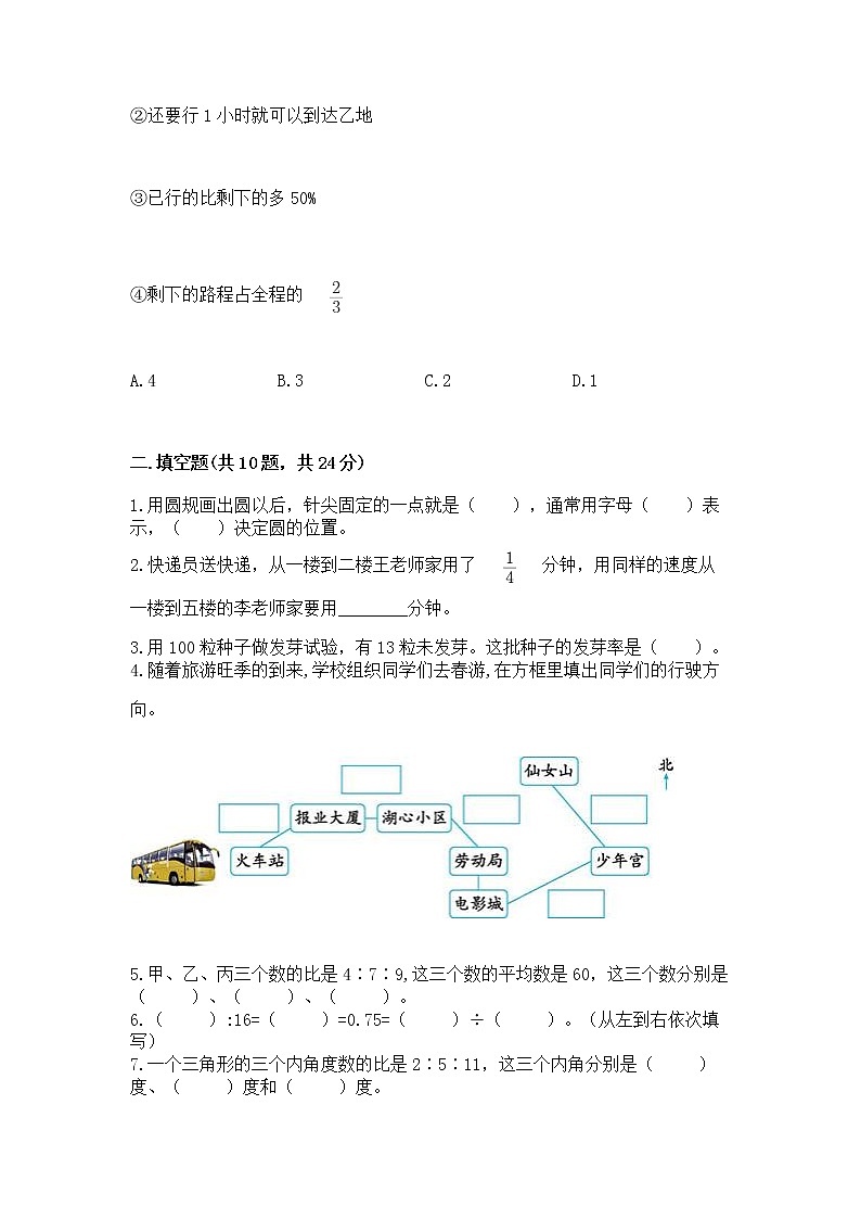 人教版小学数学六年级上册重点题型专项练习含答案03