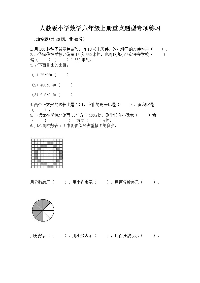 人教版小学数学六年级上册重点题型专项练习附答案【培优】01