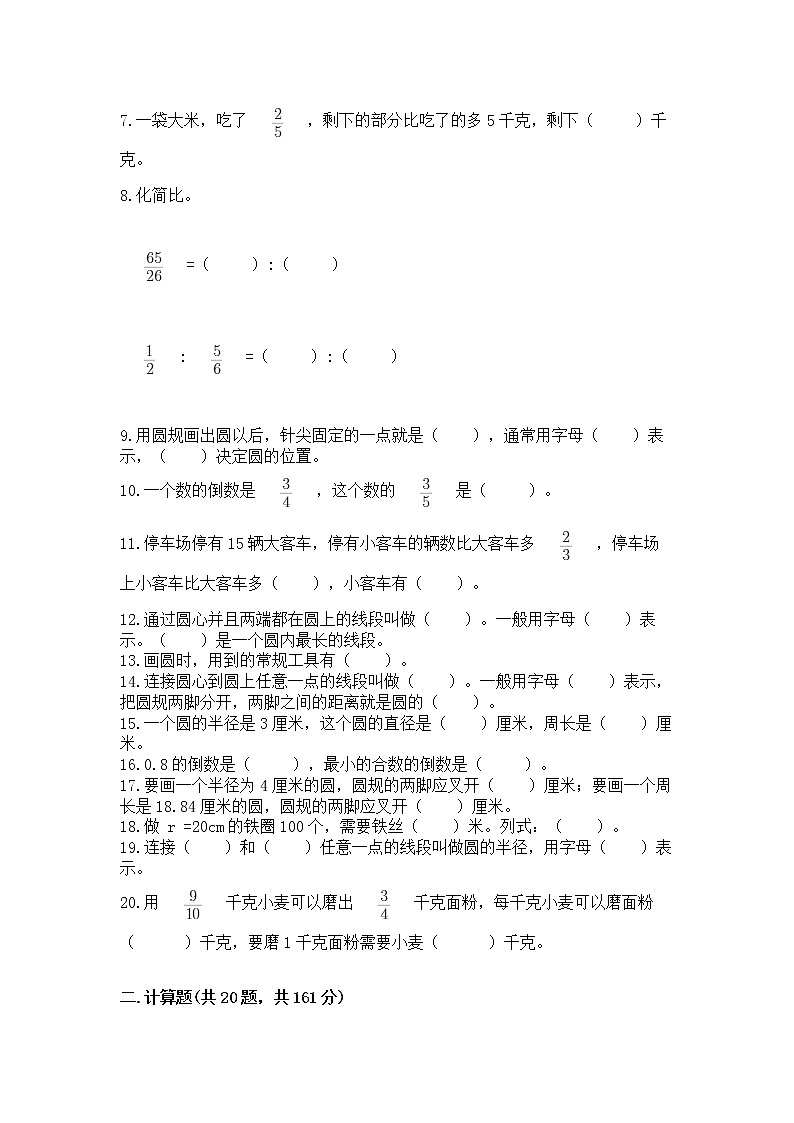 人教版小学数学六年级上册重点题型专项练习附答案【培优】02