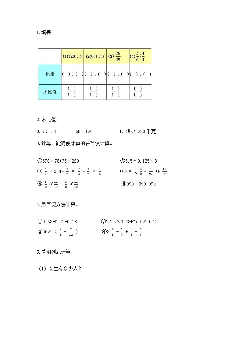 人教版小学数学六年级上册重点题型专项练习附答案【培优】03