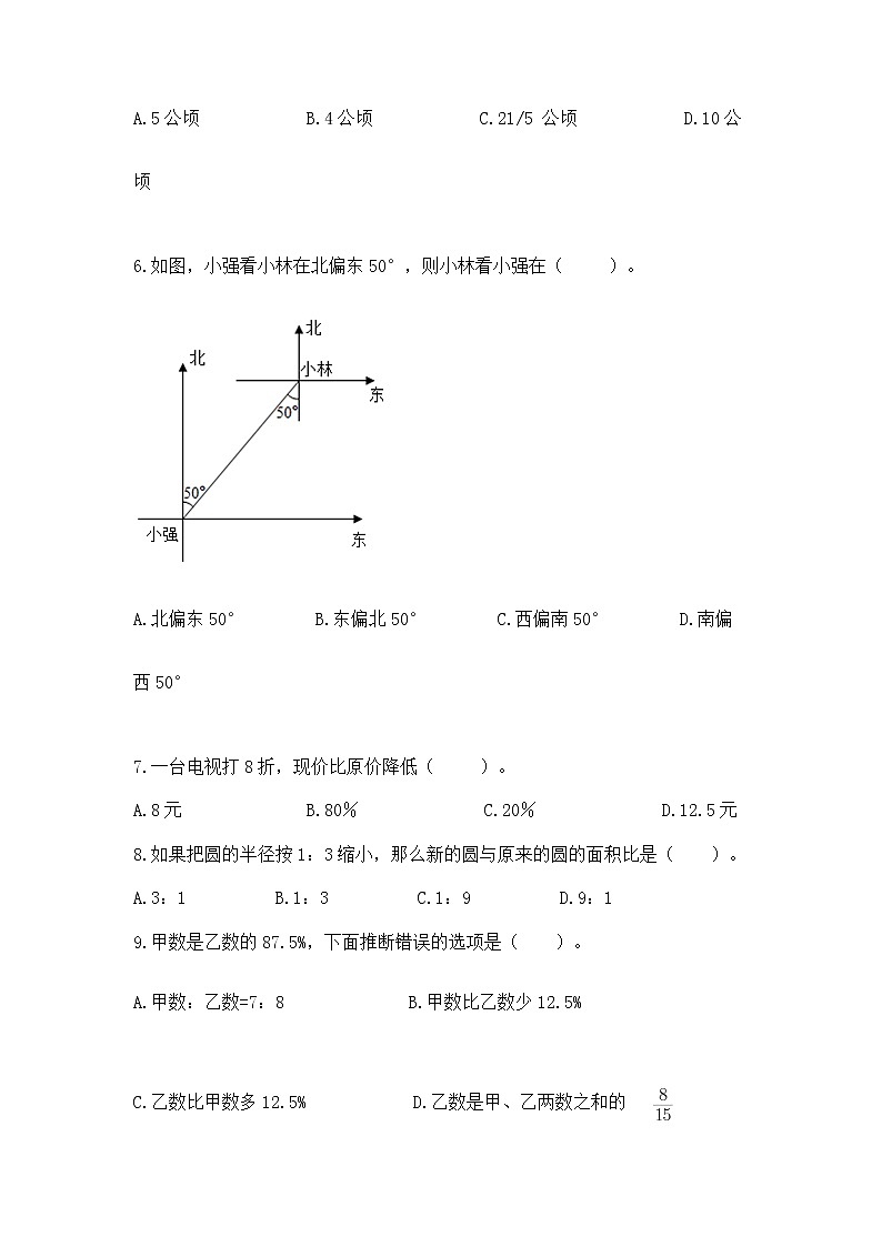人教版小学数学六年级上册重点题型专项练习附答案02