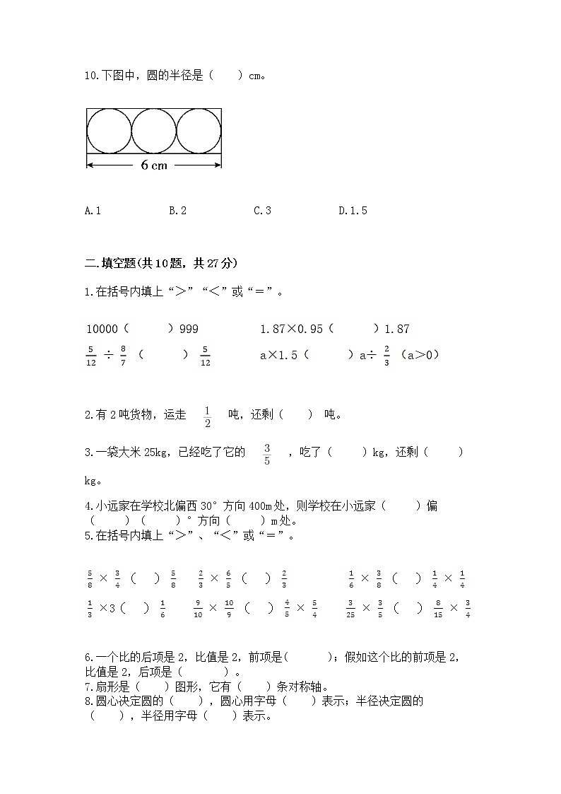 人教版小学数学六年级上册重点题型专项练习附答案03