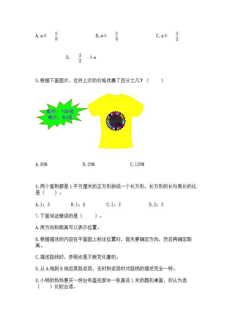 人教版小学数学六年级上册重点题型专项练习附答案（夺分金卷）第2页