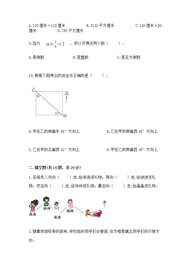 人教版小学数学六年级上册重点题型专项练习附答案（夺分金卷）第3页
