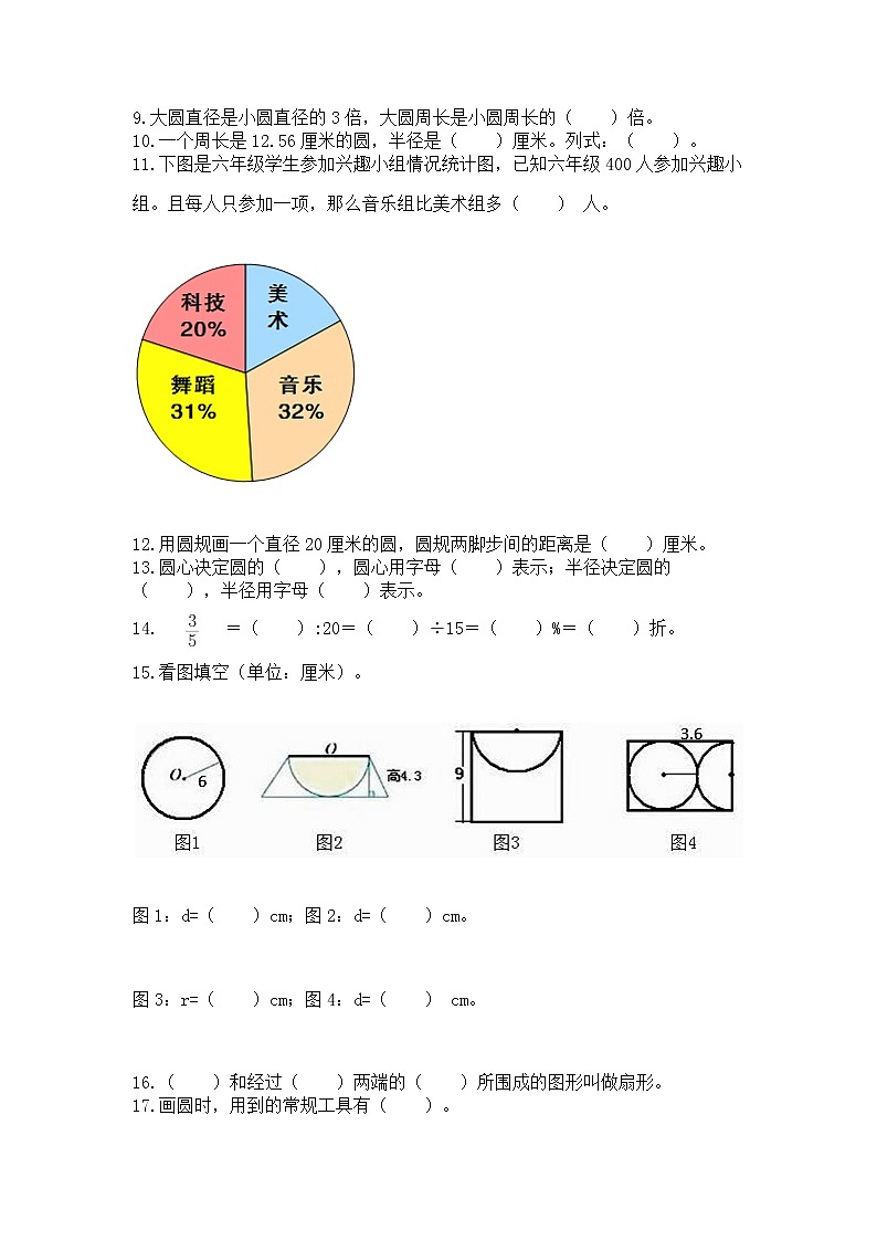 人教版小学数学六年级上册重点题型专项练习含答案【夺分金卷】第2页