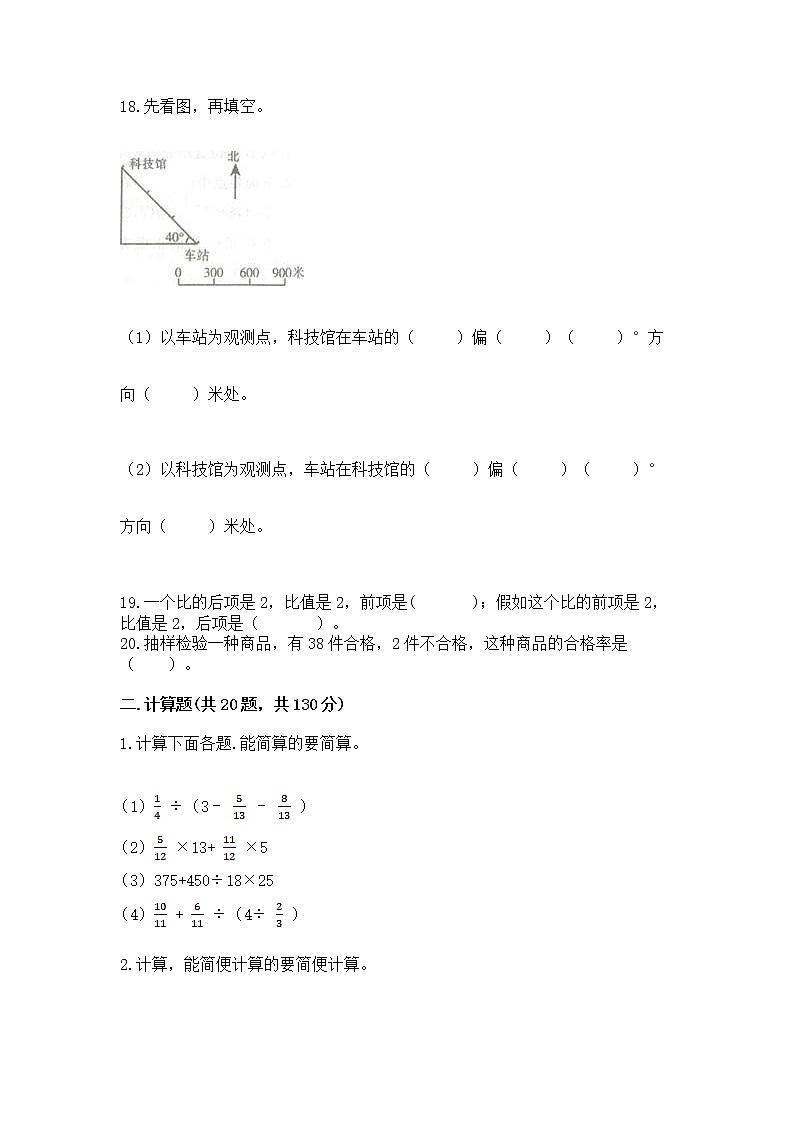 人教版小学数学六年级上册重点题型专项练习含答案【夺分金卷】第3页
