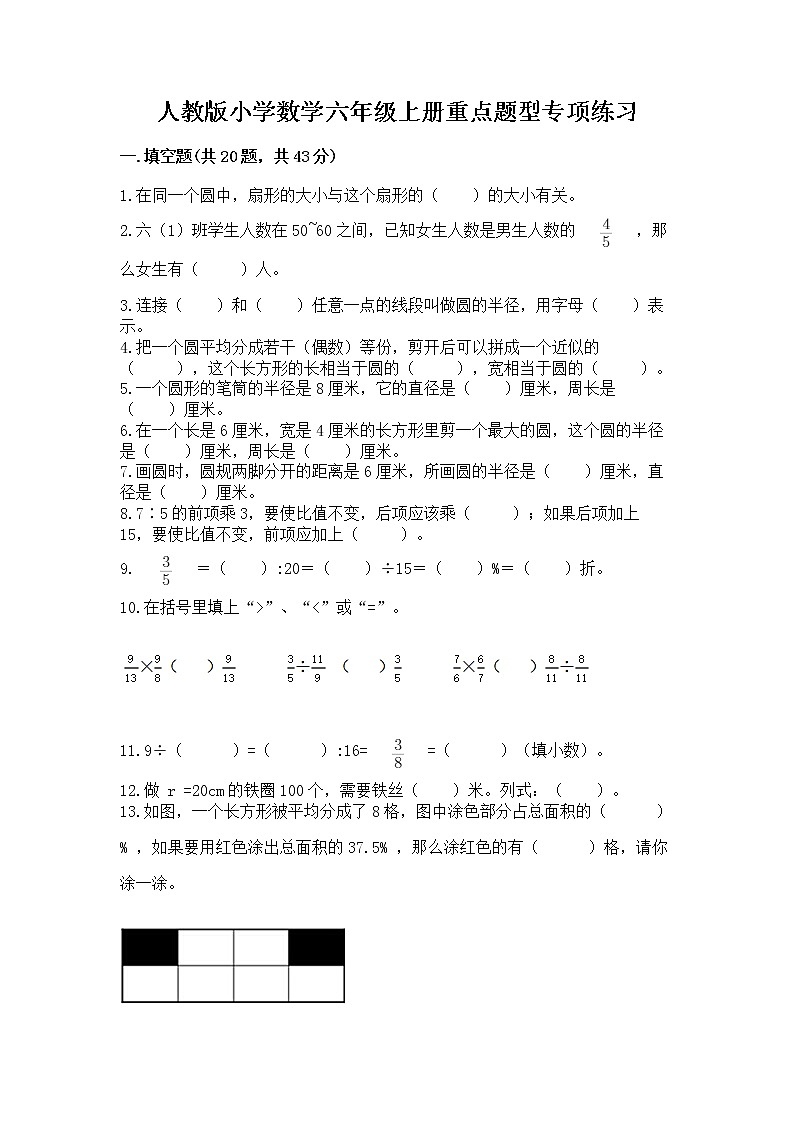 人教版小学数学六年级上册重点题型专项练习含答案【完整版】01