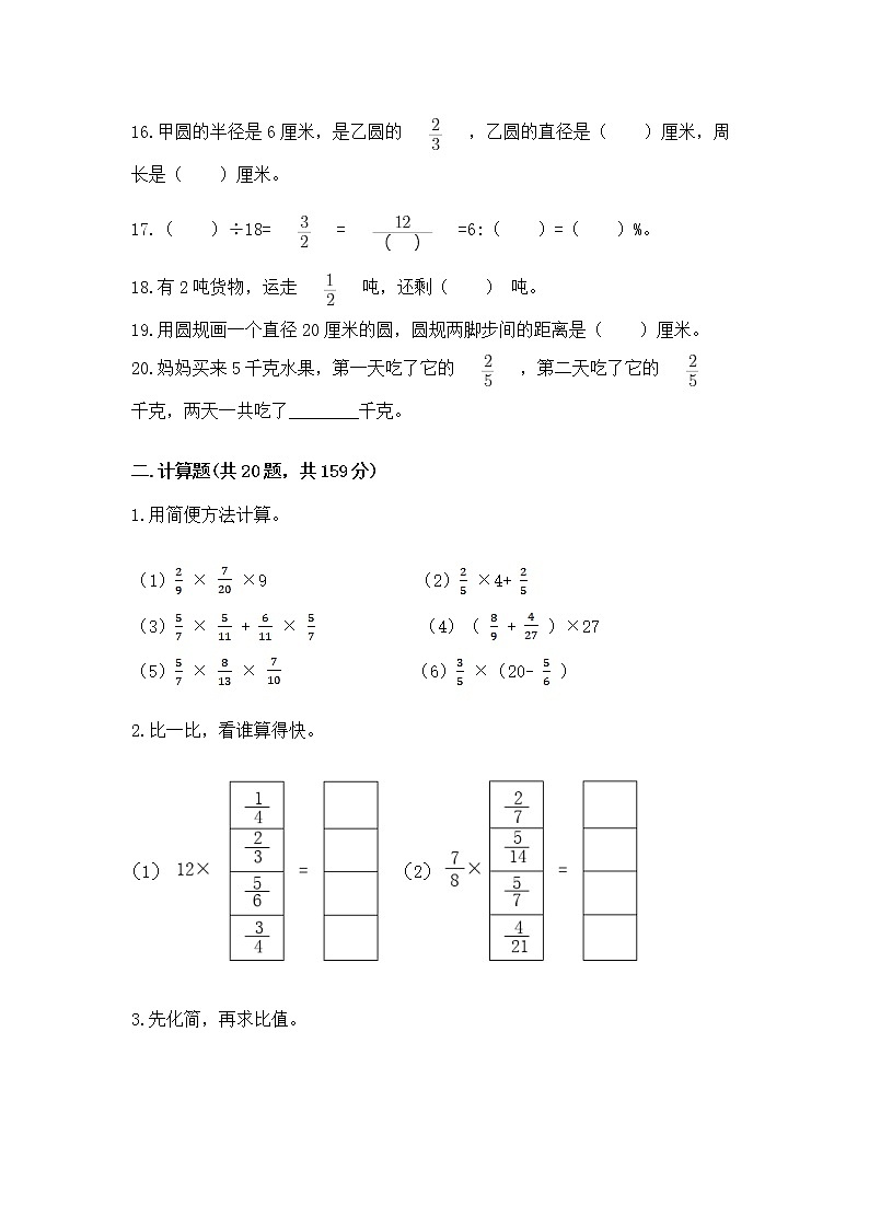 人教版小学数学六年级上册重点题型专项练习含答案【完整版】03