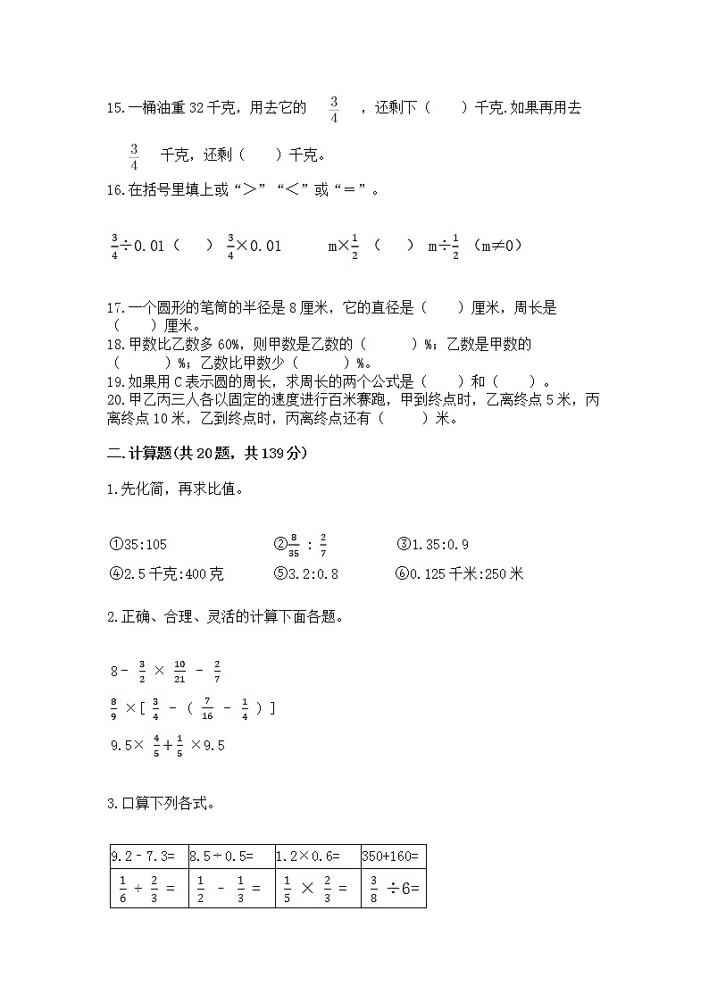人教版小学数学六年级上册重点题型专项练习附答案【培优B卷】03