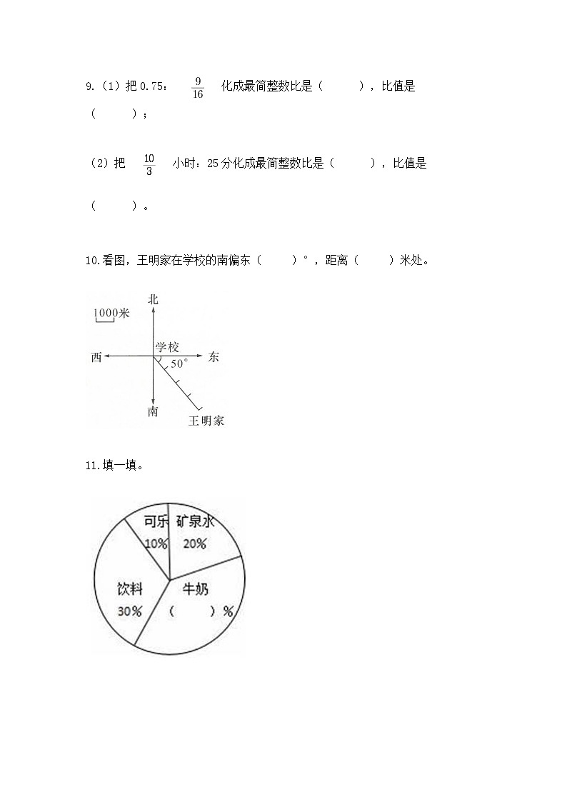 人教版小学数学六年级上册重点题型专项练习含答案【实用】第2页