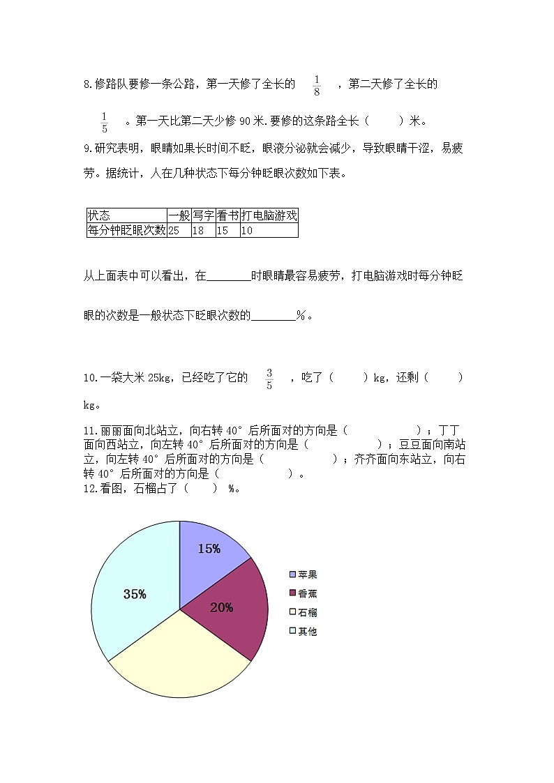 人教版小学数学六年级上册重点题型专项练习附答案【模拟题】第2页