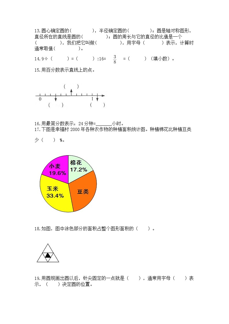 人教版小学数学六年级上册重点题型专项练习附答案【模拟题】第3页