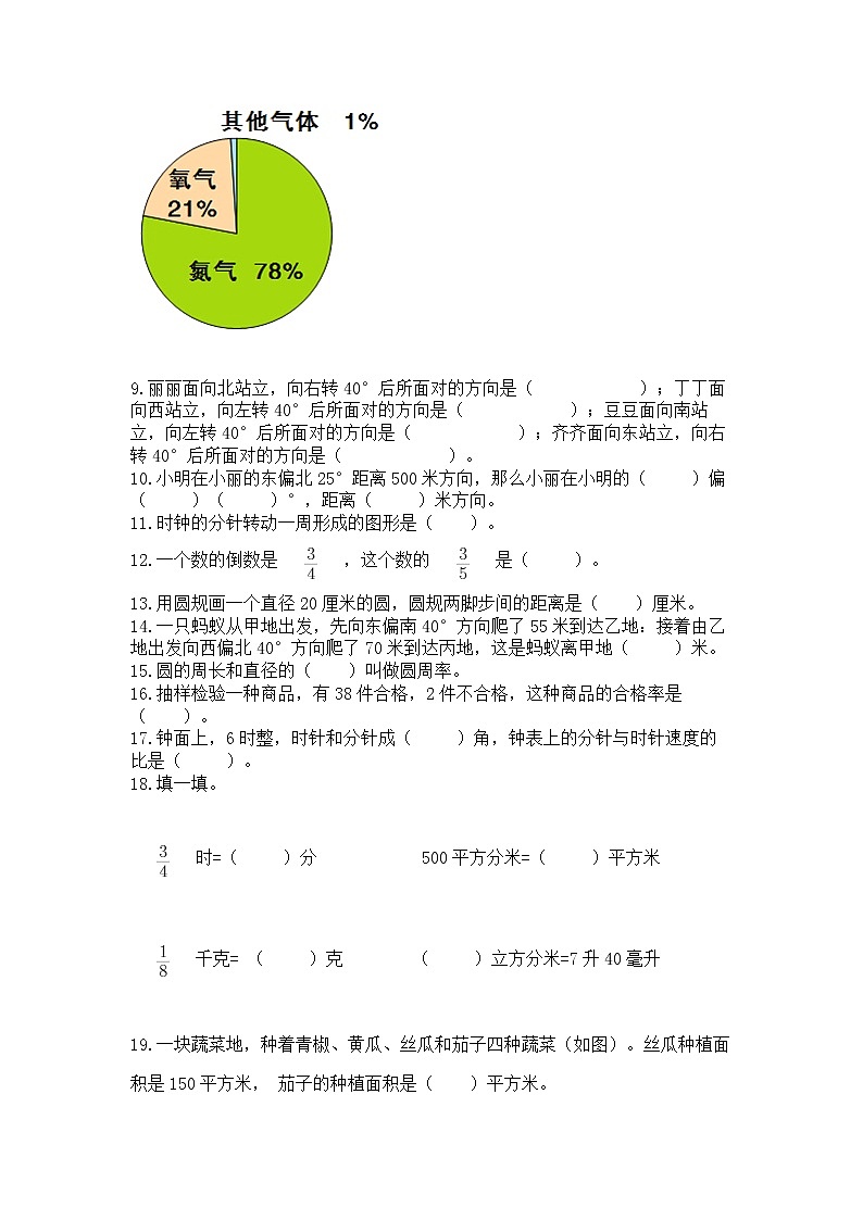 人教版小学数学六年级上册重点题型专项练习附答案【综合卷】第3页