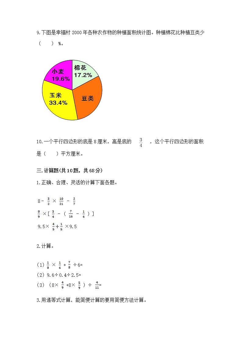人教版小学数学六年级上册重点题型专项练习附完整答案第3页