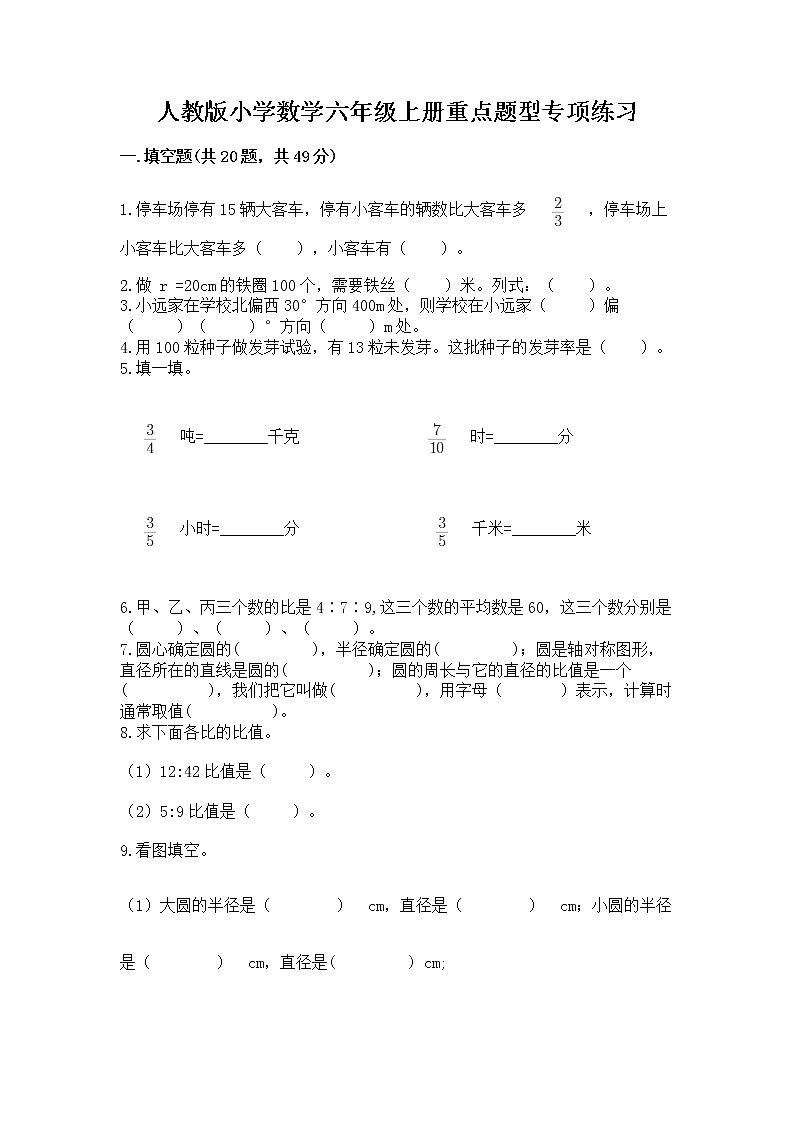 人教版小学数学六年级上册重点题型专项练习含答案【巩固】01
