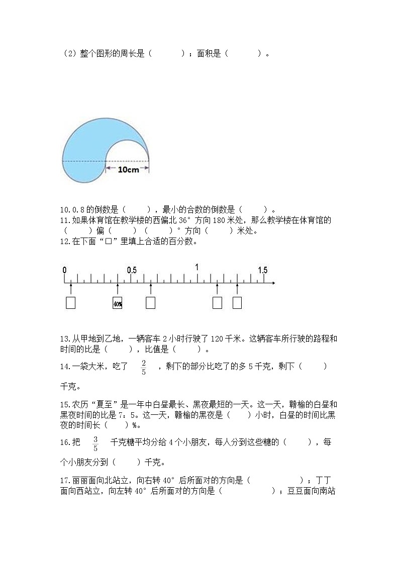 人教版小学数学六年级上册重点题型专项练习含答案【巩固】02