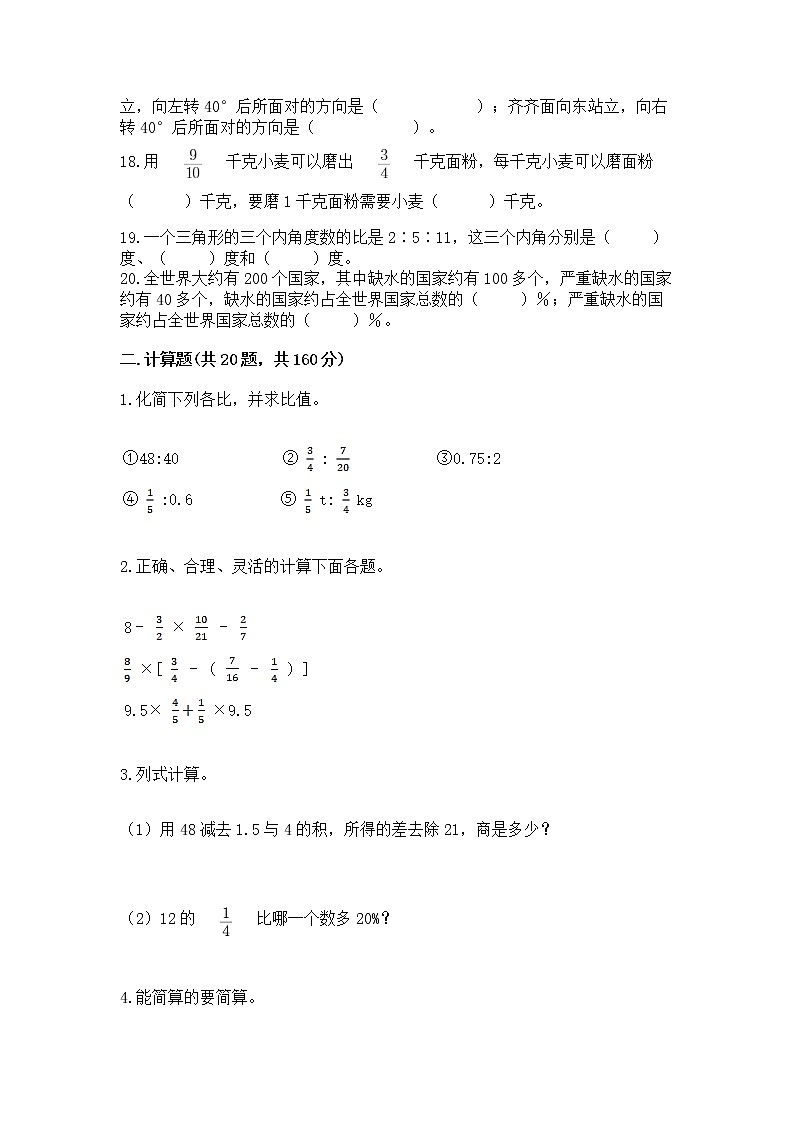 人教版小学数学六年级上册重点题型专项练习含答案【巩固】03