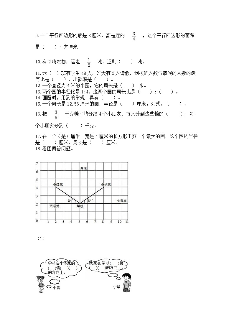 人教版小学数学六年级上册重点题型专项练习含答案【精练】02