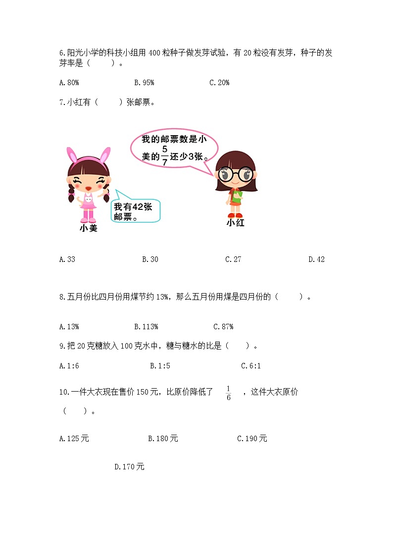 人教版小学数学六年级上册重点题型专项练习附完整答案（全优）第2页