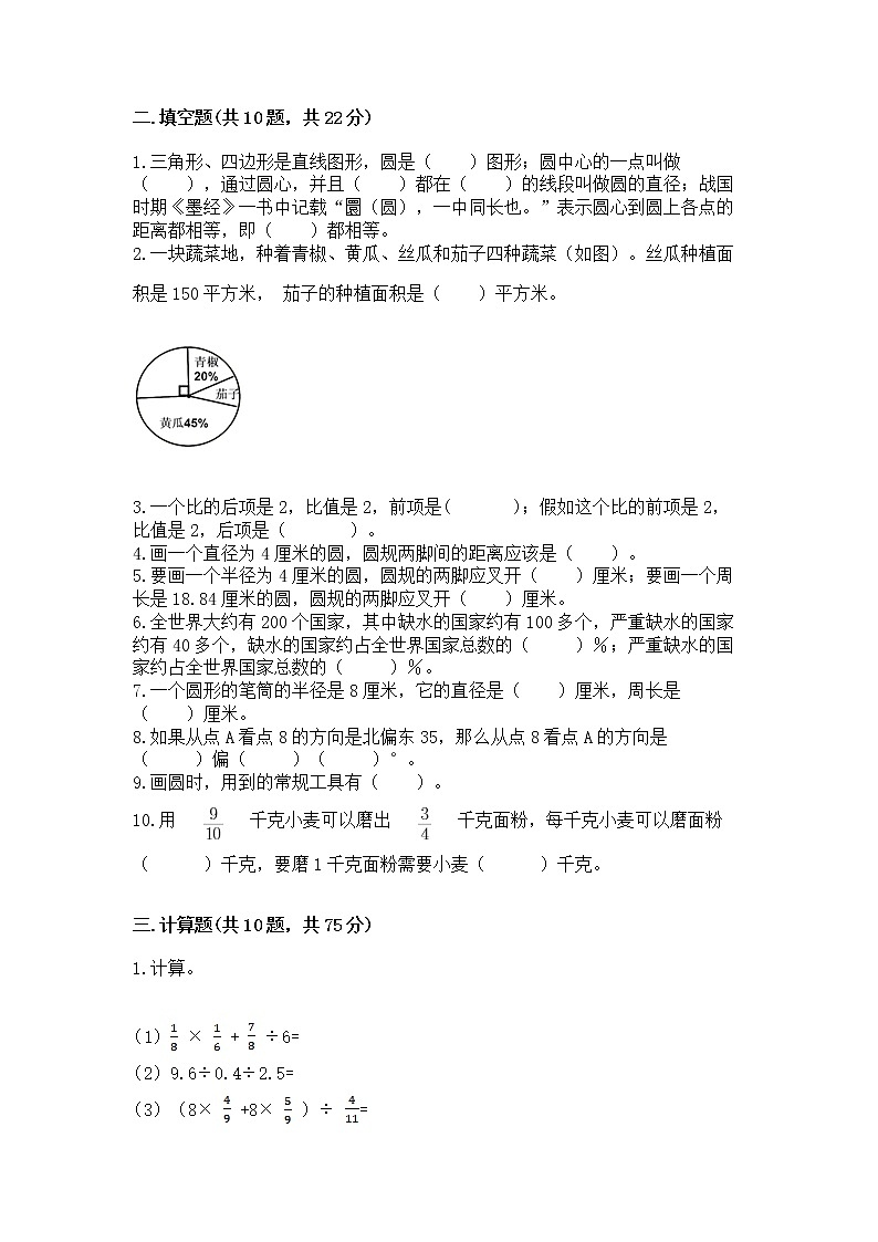 人教版小学数学六年级上册重点题型专项练习附完整答案（全优）第3页