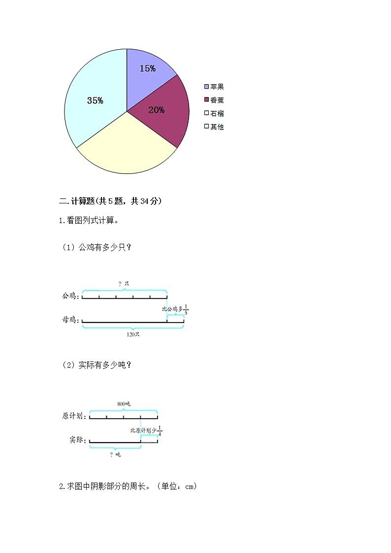 人教版小学数学六年级上册重点题型专项练习含答案（黄金题型）第2页