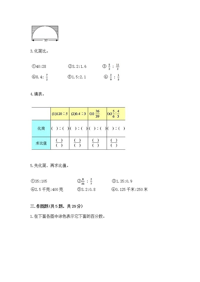 人教版小学数学六年级上册重点题型专项练习含答案（黄金题型）第3页