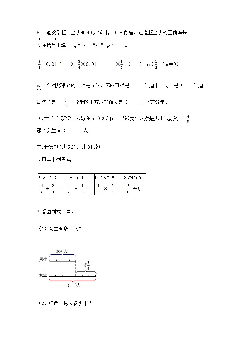 人教版小学数学六年级上册重点题型专项练习含答案（轻巧夺冠）02