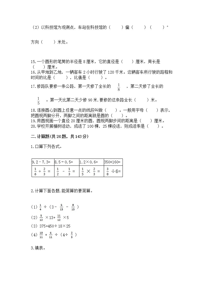 人教版小学数学六年级上册重点题型专项练习附答案【轻巧夺冠】03