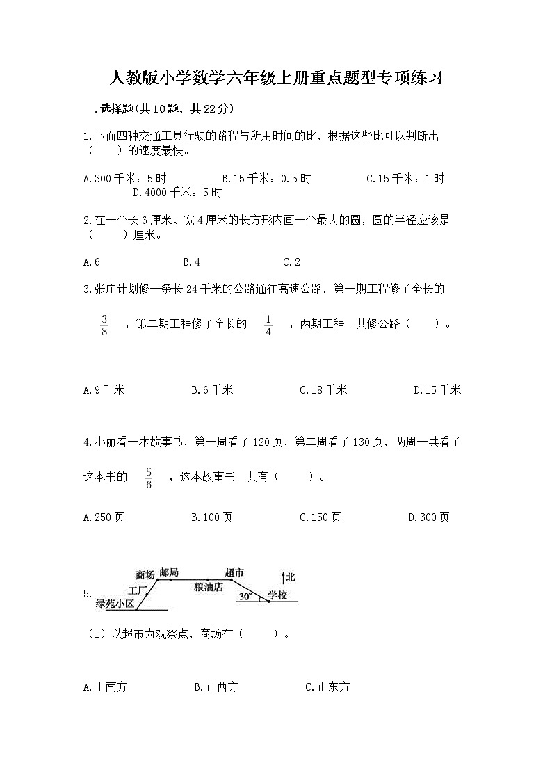 人教版小学数学六年级上册重点题型专项练习附答案AB卷第1页