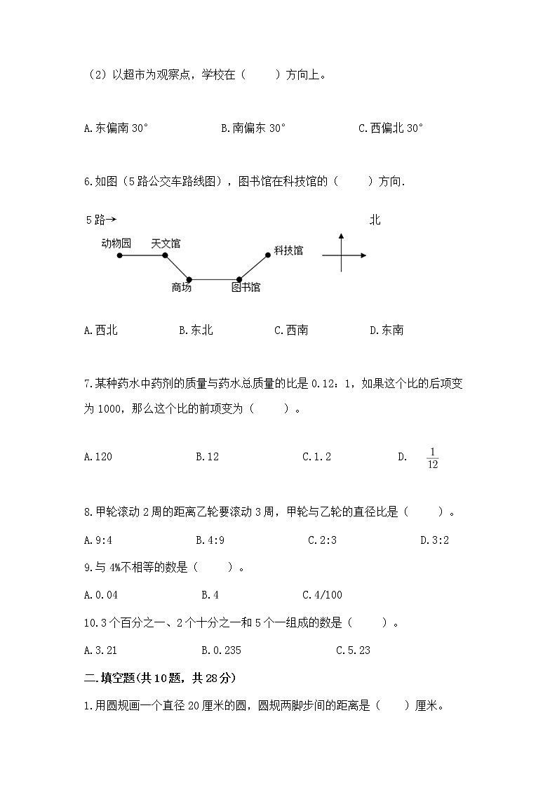 人教版小学数学六年级上册重点题型专项练习附答案AB卷第2页