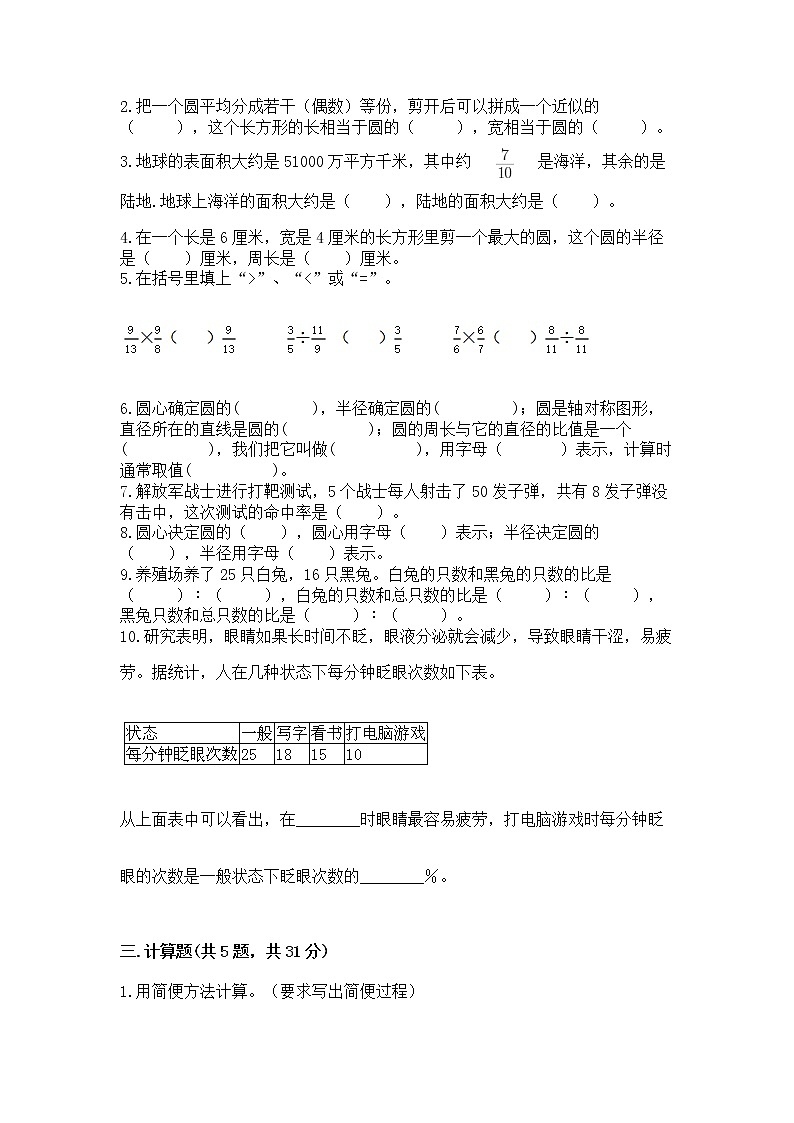人教版小学数学六年级上册重点题型专项练习附答案AB卷第3页