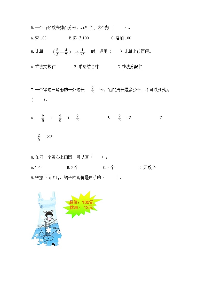人教版小学数学六年级上册重点题型专项练习附完整答案第2页